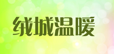 绒城温暖LOGO