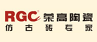 荣高RGC品牌LOGO图片