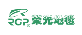 荣光地毯品牌LOGO图片