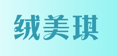 rongmeiqi/绒美琪品牌LOGO图片