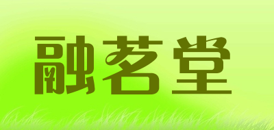 融茗堂LOGO