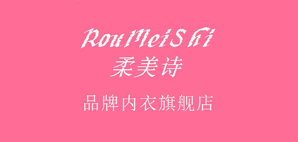 柔美诗品牌LOGO图片