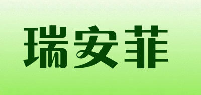 瑞安菲LOGO