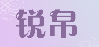 锐帛品牌LOGO图片