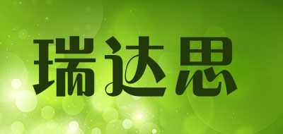 瑞达思LOGO