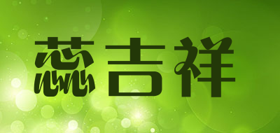 蕊吉祥品牌LOGO图片