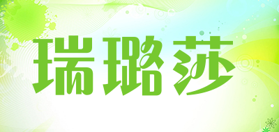 ruilusha/瑞璐莎品牌LOGO图片