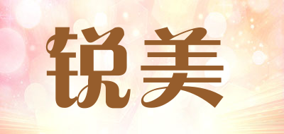 锐美品牌LOGO图片