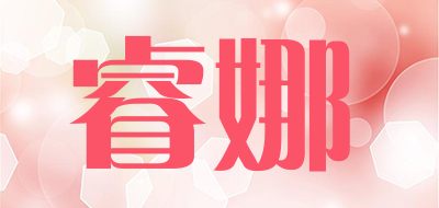 睿娜品牌LOGO图片