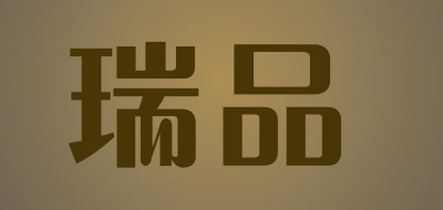 瑞品LOGO