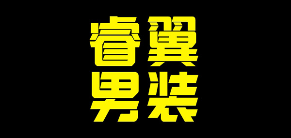 睿翼品牌LOGO图片