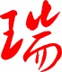 瑞意居品牌LOGO