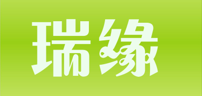 ruiyuan/瑞缘品牌LOGO图片