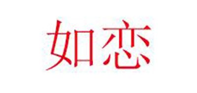 如恋LOGO