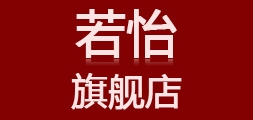 若怡品牌LOGO图片