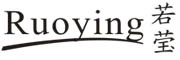 Ruoying/若莹品牌LOGO图片