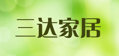 三达家居品牌LOGO图片