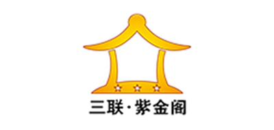 三联紫金阁品牌LOGO图片