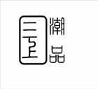 三上品牌LOGO图片