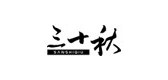 三十秋品牌LOGO图片
