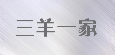 三羊一家品牌LOGO图片