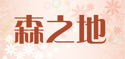 森之地品牌LOGO图片