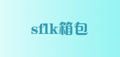 sflk/箱包品牌LOGO图片