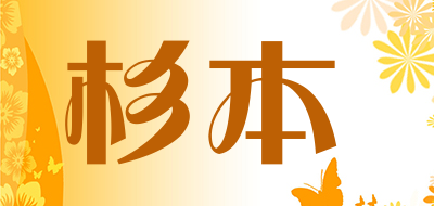 杉本品牌LOGO图片