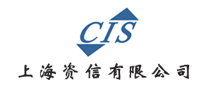上海资信CIS品牌LOGO图片
