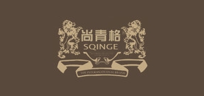 尚青格品牌LOGO图片