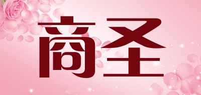 商圣品牌LOGO图片