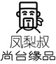 尚台缘品品牌LOGO图片