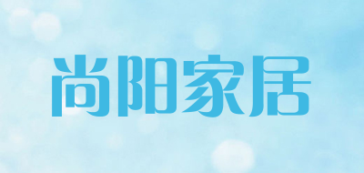 尚阳家居品牌LOGO图片