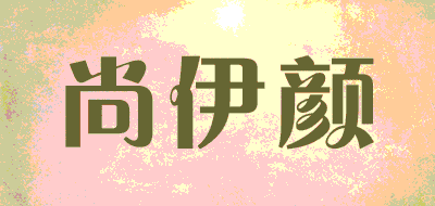 shangyiyan/尚伊颜品牌LOGO图片
