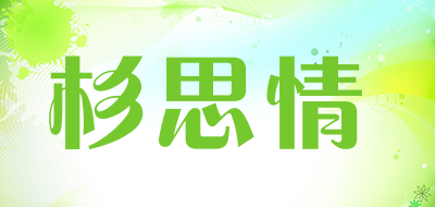 杉思情品牌LOGO图片