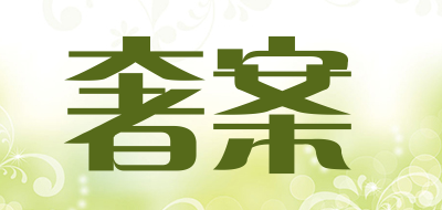 Shean/奢案LOGO