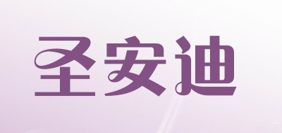 圣安迪LOGO