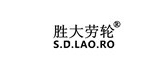 胜大劳轮品牌LOGO图片