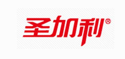 圣加利品牌LOGO图片