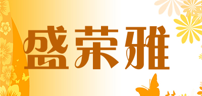 盛荣雅品牌LOGO