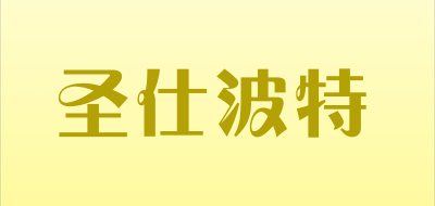 圣仕波特LOGO