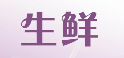 生鲜品牌LOGO图片