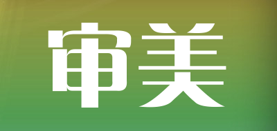 审美品牌LOGO图片