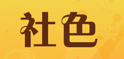 SHESE/社色品牌LOGO图片