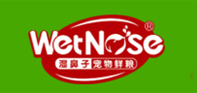 湿鼻子品牌LOGO图片