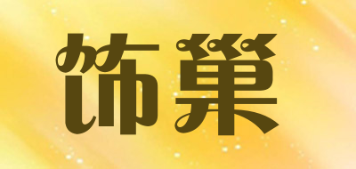 饰巢品牌LOGO图片