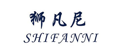 SHIFANNI/狮凡尼品牌LOGO图片