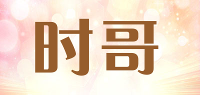 时哥LOGO