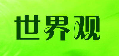 世界观LOGO