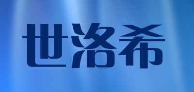 世洛希LOGO